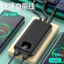 跨境新品迷你大容量充电20000毫安自带线移动电源批发制LOGO