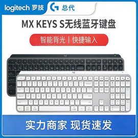 Logitech/罗技MX Keys S无线蓝牙键盘Type-C充电跨屏