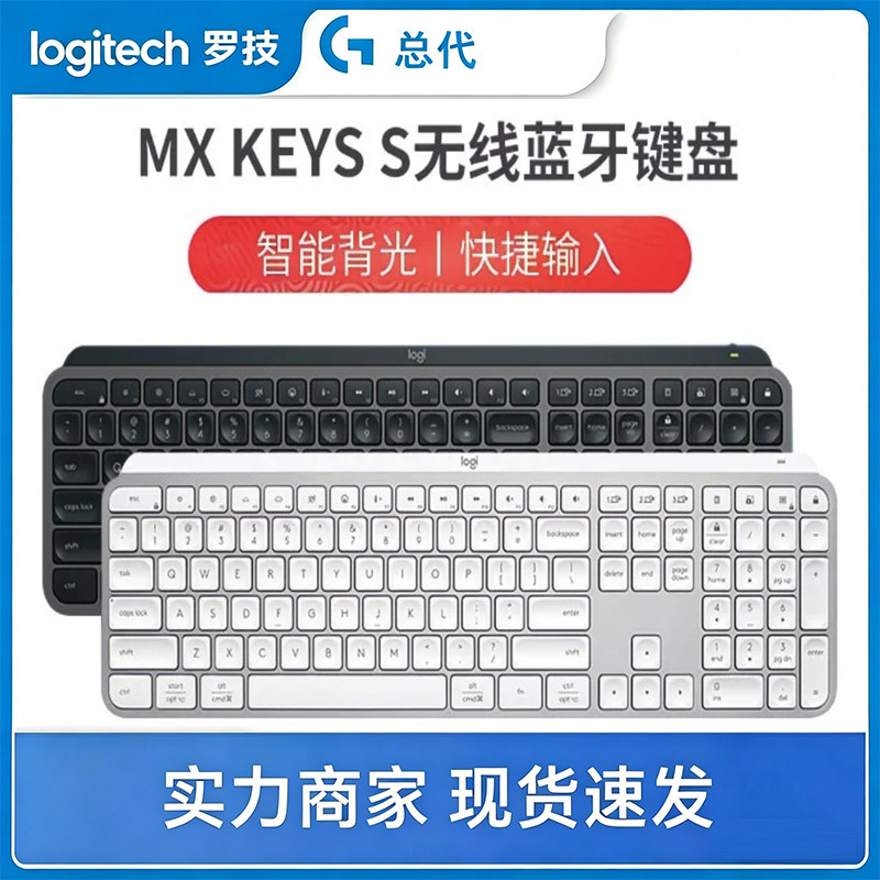 Logitech/Logitech Mx Keys S Wireless Bluetooth Keyboard Type-C Charging Cross-Screen Combo Set