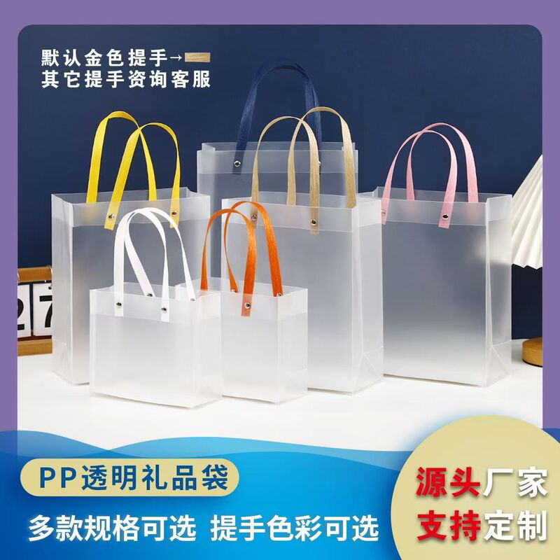Transparent Frosted Handbag, Exquisite Gift Bag, Plastic Gift Bag, Daily Necessities, Cosmetics, Promotional Outer Packaging Bag Transparent Frosted Handbag, Exquisite Gift Bag, Plastic Gift Bag, Daily Necessities, Cosmetics, Promotional Outer Packaging Bag