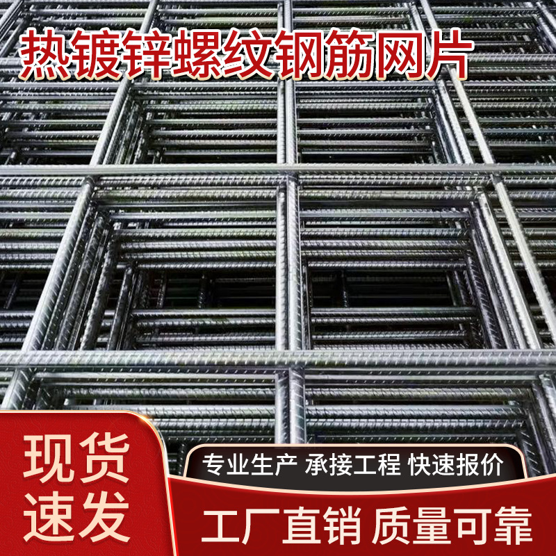 螺纹麻花钢建筑网片厂家现货带肋钢筋浇筑网片工地施工建筑网片