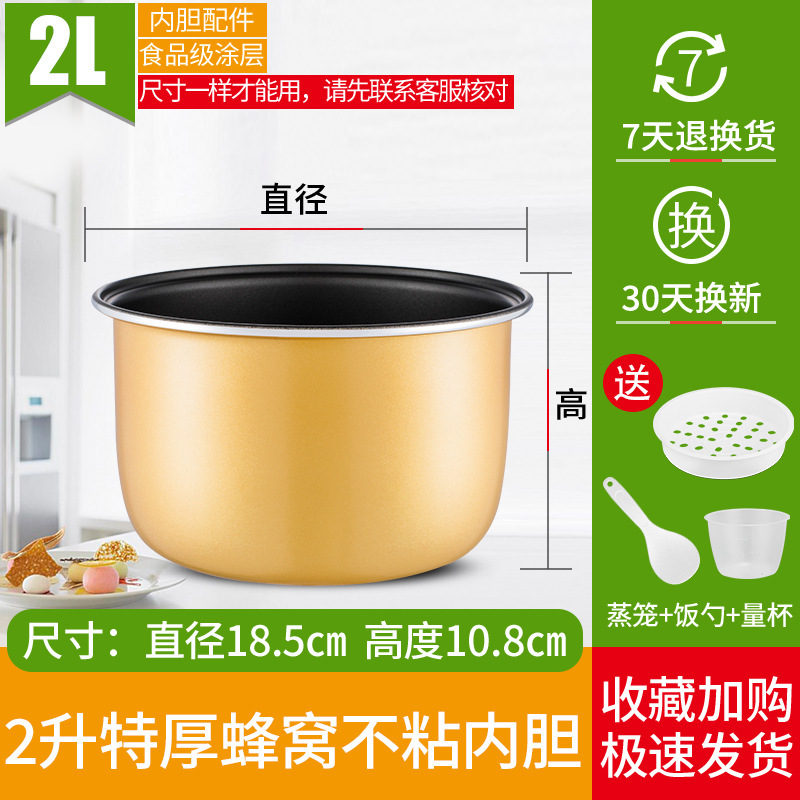 2리터의 두꺼운 벌집형 논스틱 내부 탱크