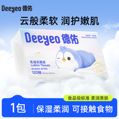 【德佑】德佑保湿纸宝宝乳霜纸云柔巾120抽1包