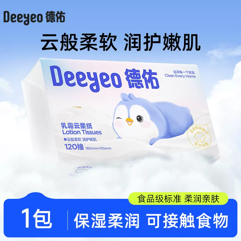 【定制】德佑乳霜纸云柔巾120抽1包