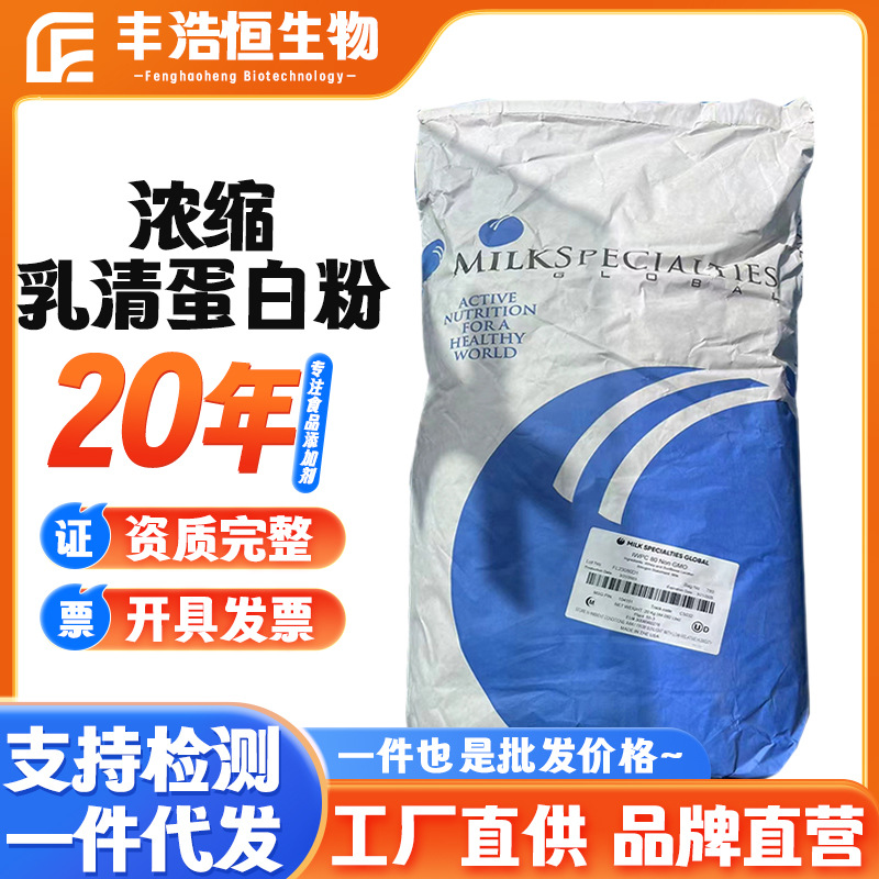乳清蛋白粉WPC80健身增肌食品级进口速溶蛋白粉分离乳清蛋白WPI90