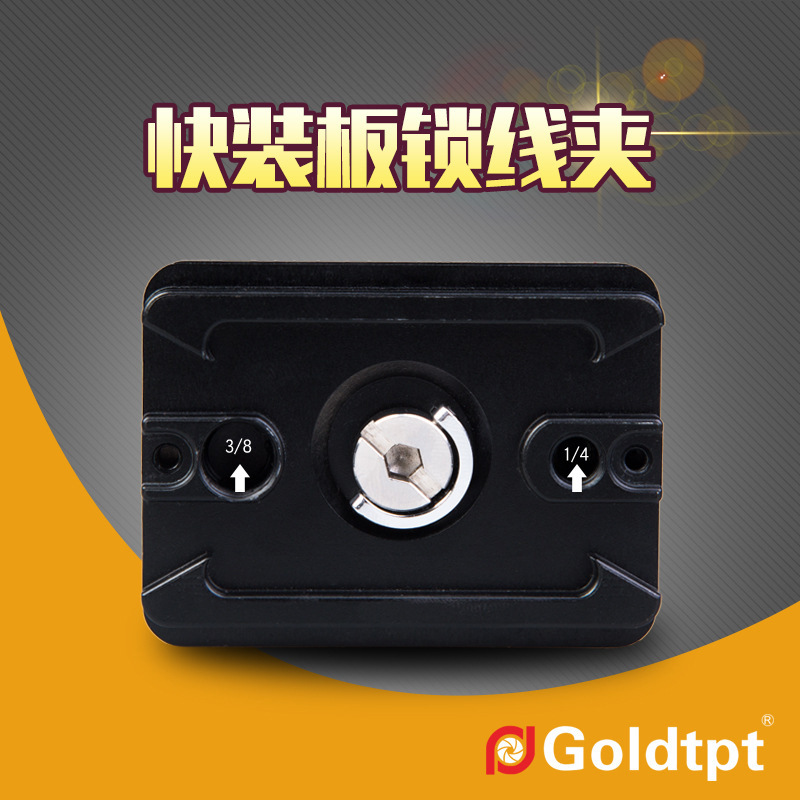 Goldtpt 金之运  快装板锁线夹