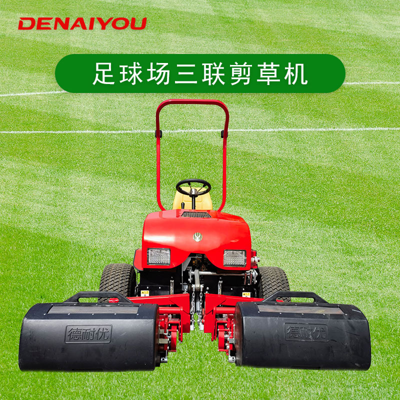 座驾式滚刀剪草机 草坪车 足球场草坪剪草机三联滚刀剪草机定金价