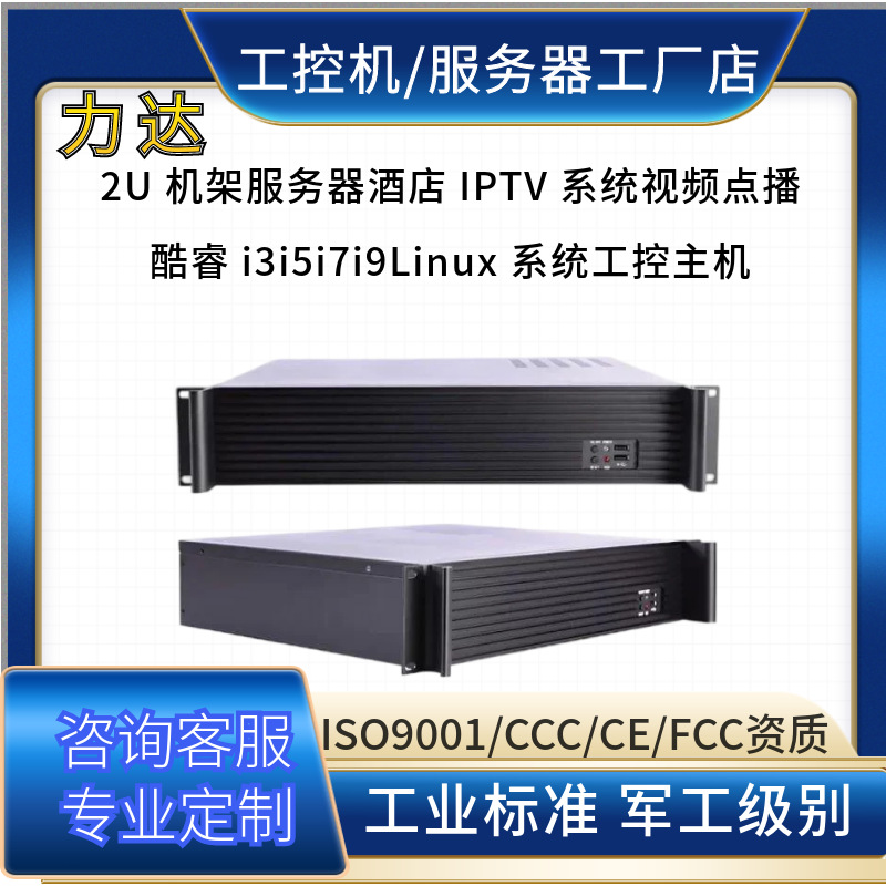 2U rack-mounted industrial control computer, KTV video-on-demand system, computer room monitoring, Linux system server host
