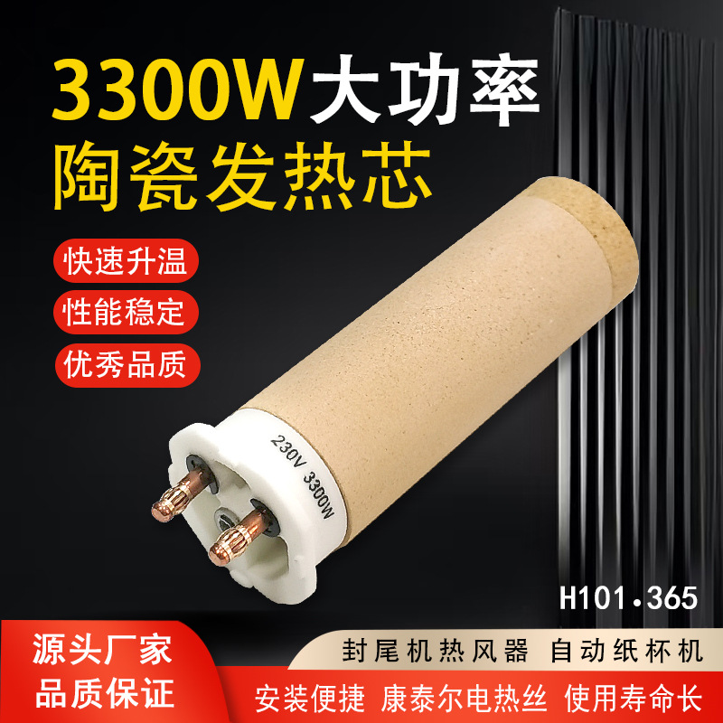 3300W热风器封尾机发热丝蜂窝陶瓷发热芯101.365加热管纸杯机配件