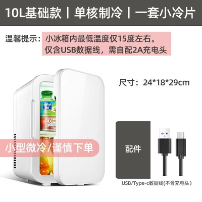 Suitable for EOS mini refrigerator, small household dormitory car refrigerator, mini student refrigeration and freezing for one person (Soyuducular) - 10l-single-core-basic-modelsmall-cooler-glass-panel-includes-usb-cable-only