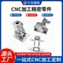 cnc异形数控精密零件