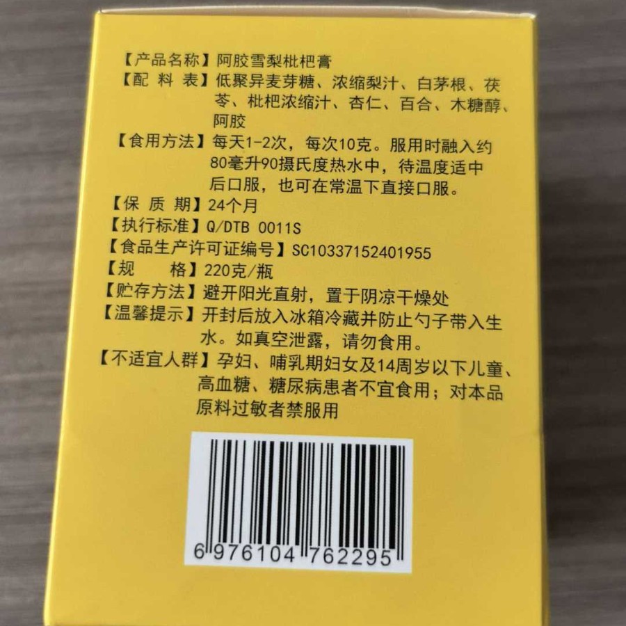 Ejiao Pear Loquat Paste (阿胶雪梨枇杷膏) — Herbal Fruit Paste with Lily Bulb & Poria, 220g preparation