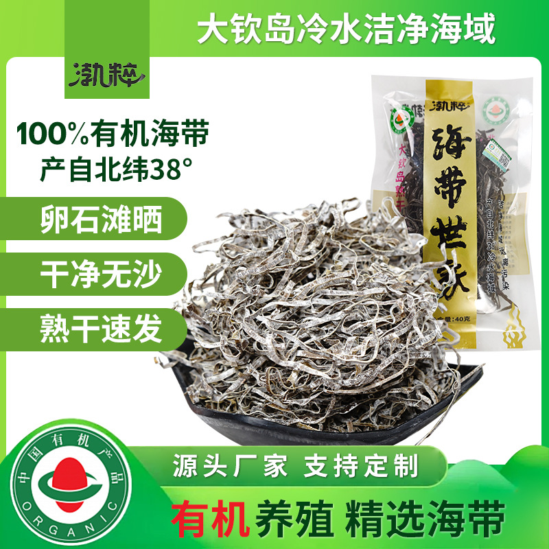 Kunshang Manufacturer Organic Dried Kelp Strips Dry Goods Wholesale Washed Sand-free Ready-to-cook Salad Hotpot Ingredient for Restaurants