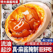 麻酱鸡蛋松正沙流油宗咸鸡蛋卤蛋传统烤腌制非天津蓟县早餐零食品