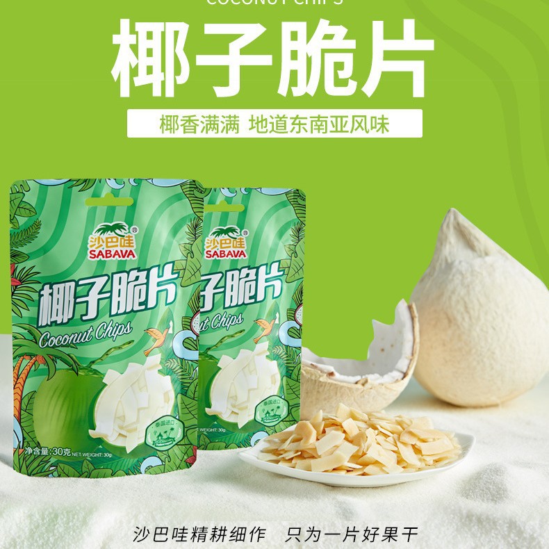 沙巴哇泰国进口椰子脆片青椰椰子片椰肉干休闲零食椰子脆片30g*4
