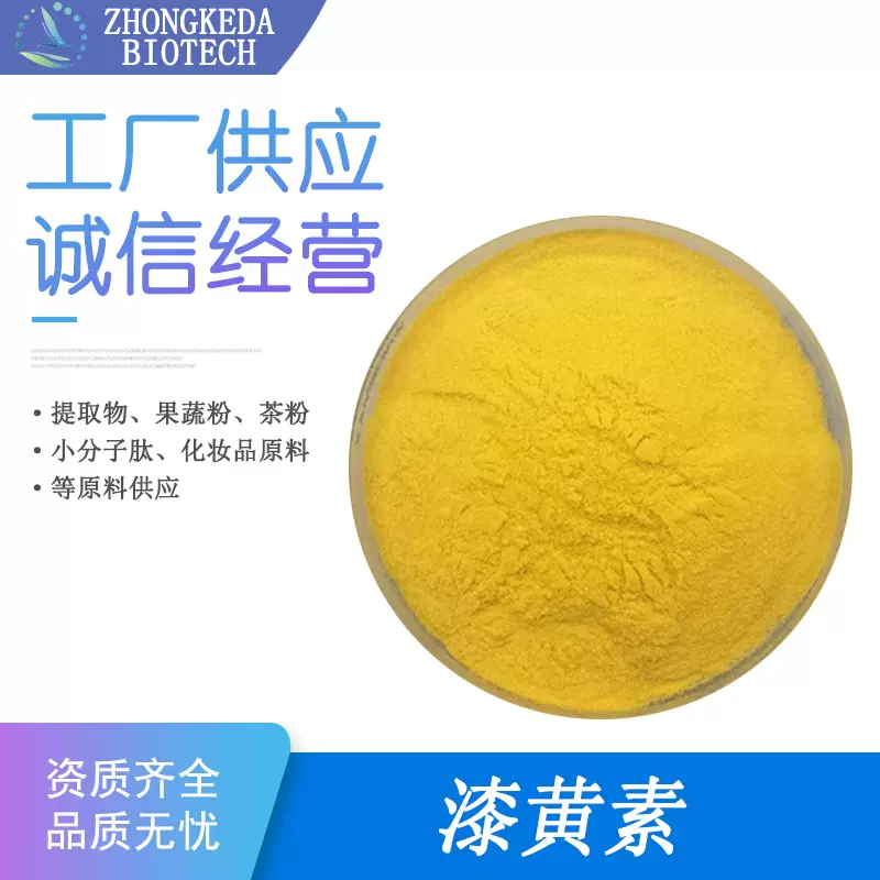 漆黄素粉 50% 98%非瑟酮粉 528-48-3 非瑟素 Fisetin 黄栌提取物