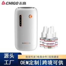 志高驅蚊器充電式蚊香液電熱滅蚊器USB無線戶外室內宿舍智能定時