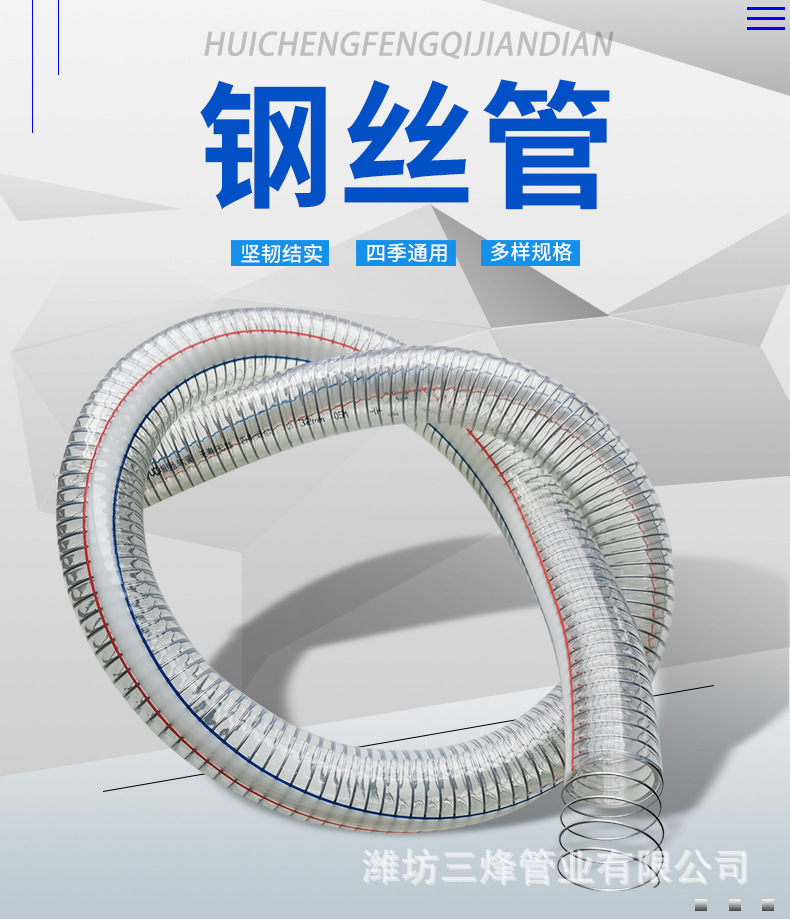 Transparent high-pressure spiral steel wire reinforced plastic hose for home, temperature resistant,