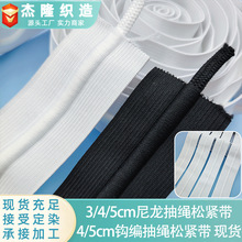4cm白色抽绳钩编松紧带5cm黑橡筋运动裤系腰用棉质抽绳松紧带厂家