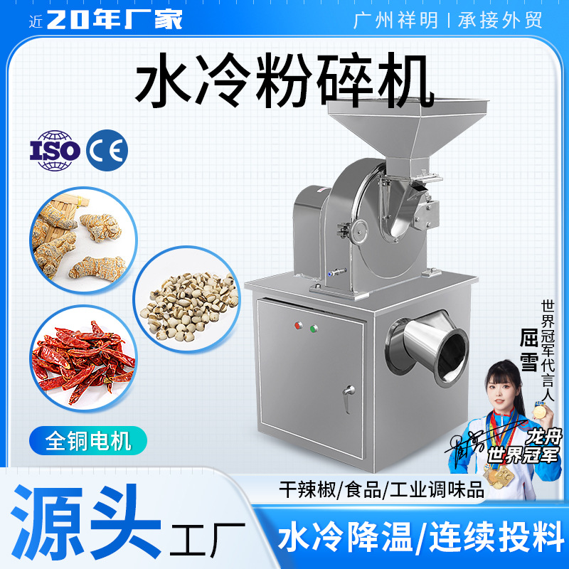祥明LFJ-40B水冷粉碎机 食品工业调味品打粉机研磨机不锈钢磨粉机