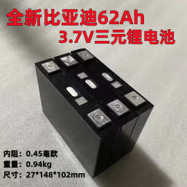 全新比亚迪62ah三元中航58同尺寸动力锂电池3.7V二三轮电动车电芯