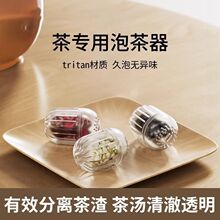 茶滤Tritan材质家用泡茶过滤器茶漏茶仓泡茶球保温杯通用配件配件