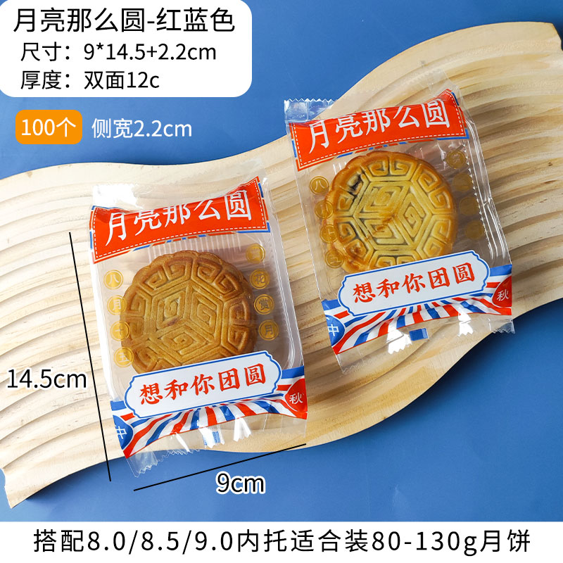 Huaxin Tiancheng2025 nuevo paquete de pasteles de luna sellado de máquina Guangzhou cinco bolsas de pasteles de luna gruesas bolsas de pasteles de luna del Medio Otoño