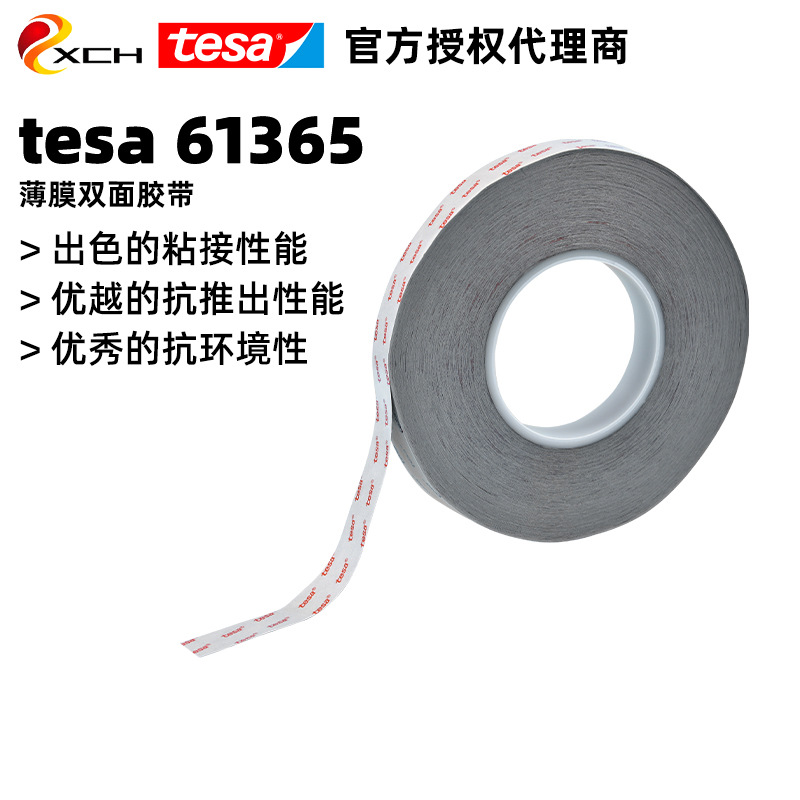 德莎tesa61365 黑色双面胶带德莎61365黑色PET胶带