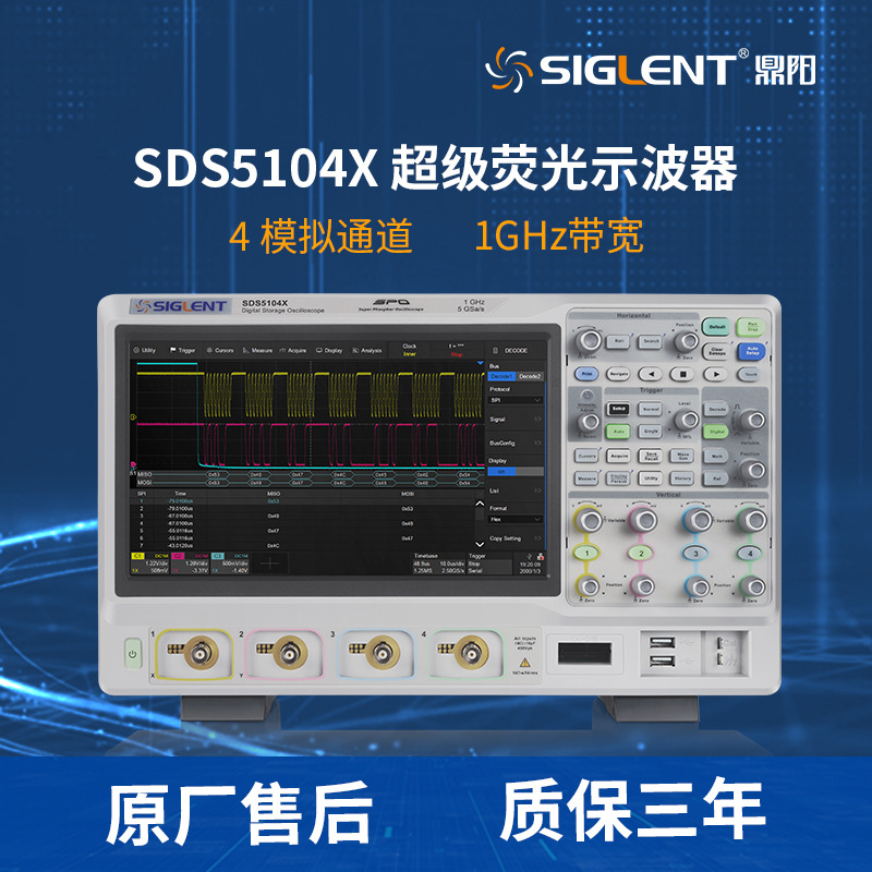 鼎阳(SIGLENT)荧光屏示波器SDS5104X四通道500M采样率5G电容触屏
