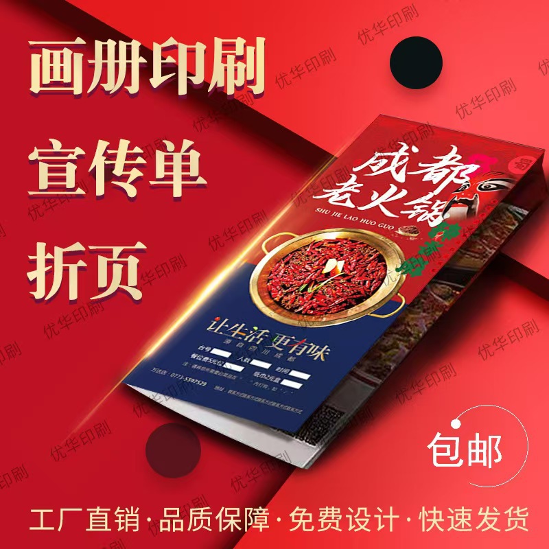 DM单广告宣传单折页产品说明书可提供设计印刷A4单页海报企业海报