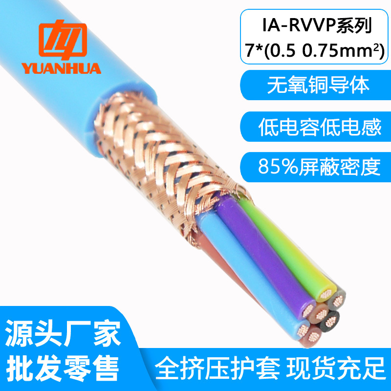 祥林牌本安IARVVP7*0.5/0.75铜网编织蓝色屏蔽线本质屏蔽线含税运