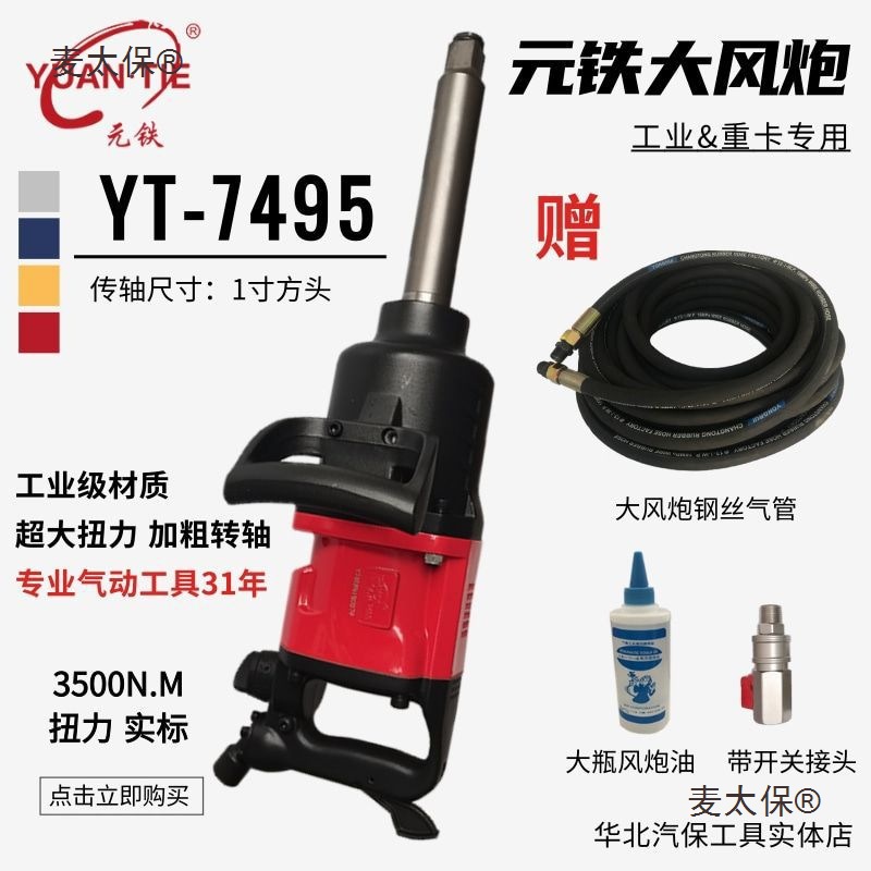 元铁大风炮气动扳手大扭力汽修大型货车轮胎风板迷你小风炮麦太保