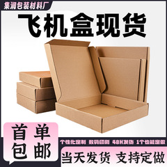 航空機箱包装箱、エクストラハードエクスプレス箱、紙箱、衣料品付属品包装箱、化粧品包装箱、航空機箱