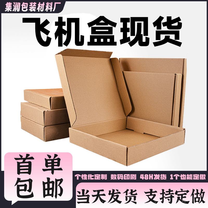 Airplane Box Packaging Box, Extra Hard Express Delivery Box, Paper Box, Clothing Accessories Packing Box, Cosmetics Packaging Paper Box, Airplane Box