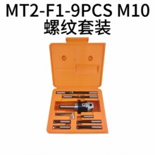 F1镗头套装MT2-F1-9PCSM10螺纹MT2镗刀柄F1-12mm镗杆高精度涂层