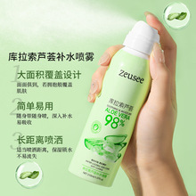 库拉索芦荟补水喷雾 保湿定妆喷雾滋润提靓清爽肌肤爽肤水批发