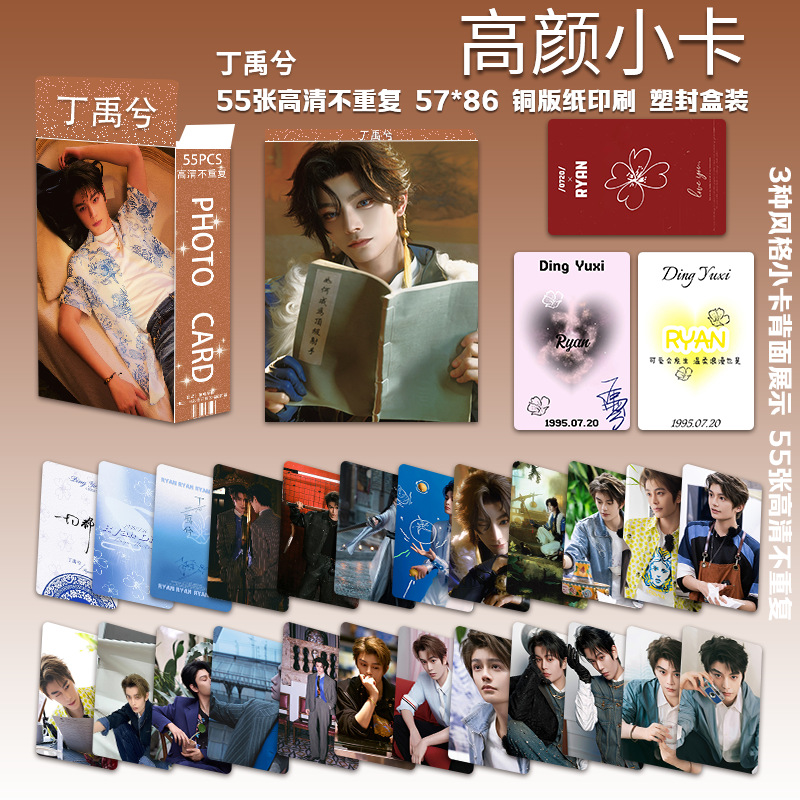 Ding Yuxi의 세 번째 고품질 소형 카드 55장/상자