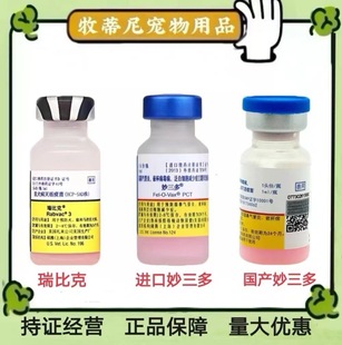 Miaosanduo Cat Vaccine for Kittens and Adult Cats to Prevent Infectious Diseases, Genuine and Authentic