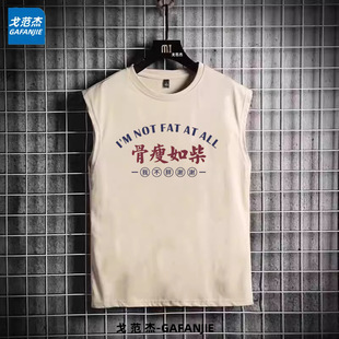Skinny Vest Waistcoat T-shirt Fun Nostalgic Clothes Men's Fashion Summer All-match Thin Top
