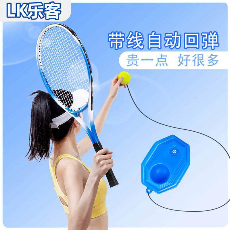 Tennis trainer single player with line rebound racket one person practice beginner artifact fixed adult children suit