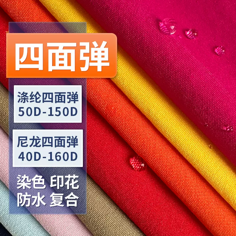 75d100d防水印花复合涤纶尼龙四面弹面料透气沙滩裤男裤女装里布