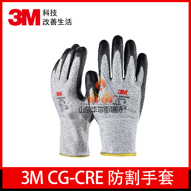 3MCG-CRE防割型防割手套舒适型防滑耐磨手套专业防割灵活操作正品