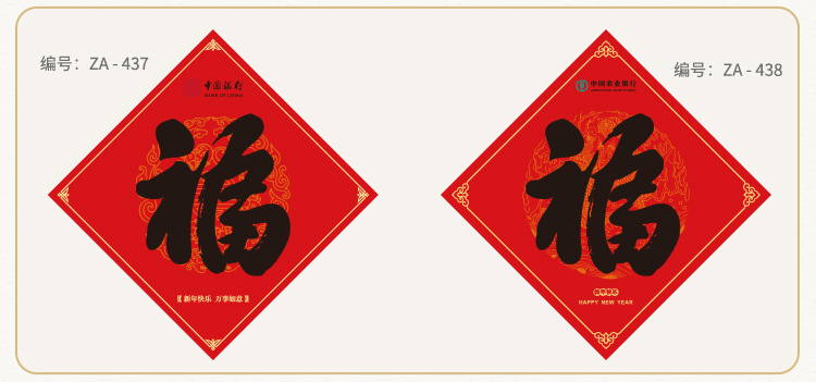 2023福字选择款式1_02.jpg