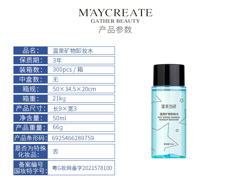 复制_健美创研卸妆水50ml脸部温和深层清洁眼.jpg?x-oss-process=image/format,png