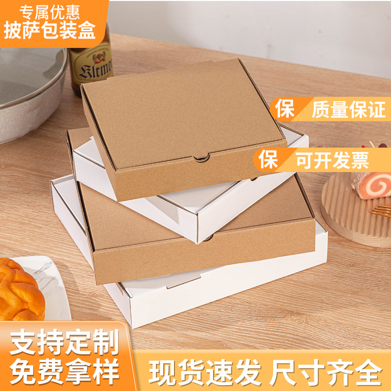 批发加厚披萨盒子6寸7寸8寸9寸12寸16寸牛皮纸瓦楞比萨外卖打包盒