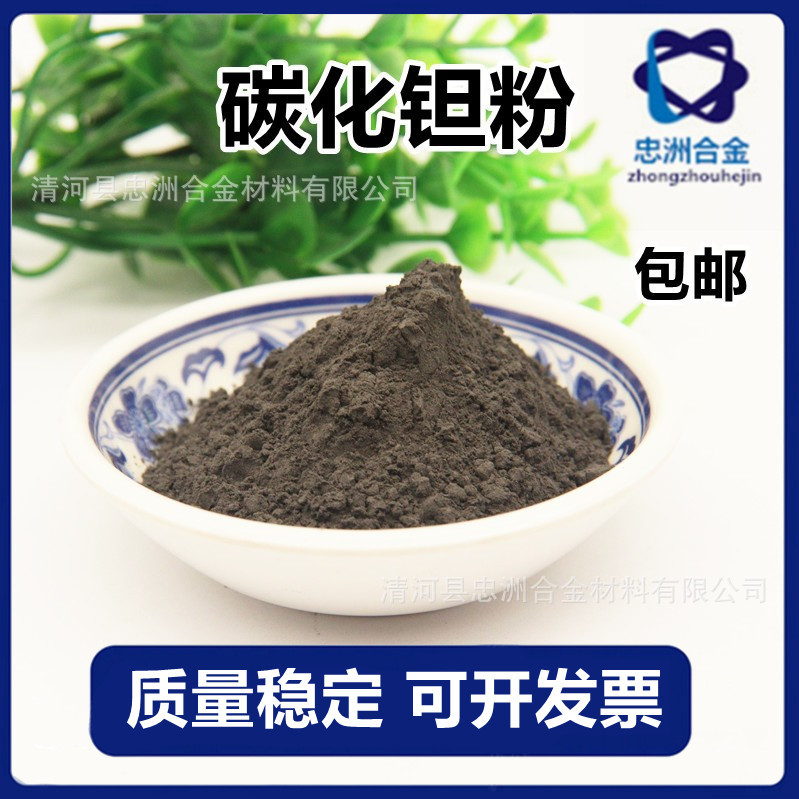 供应超细碳化钽 微米碳化钽 金属碳化钽 高纯碳化钽粉 科研级