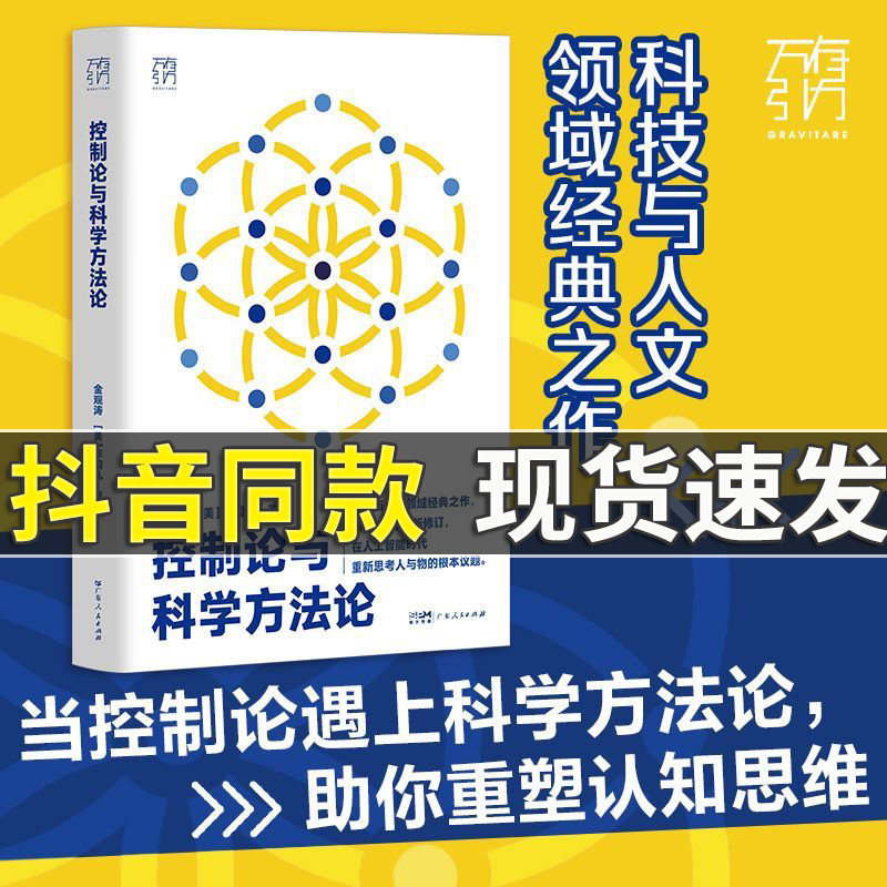 控制论与科学方法论万有引力书系金观涛华国凡著科学控制人工智能