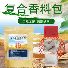 果园防鸟植物粮满仓复合原料香精包粮食防虫包香薰香氛持久驱鸟包