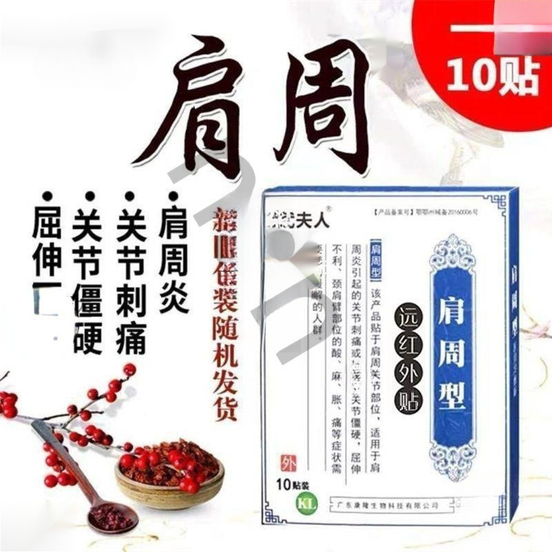 腰痛、脚痛、肩痛、筋骨痛に武夫人冷湿布、富貴包、腰痛保護、送料無料|undefined
