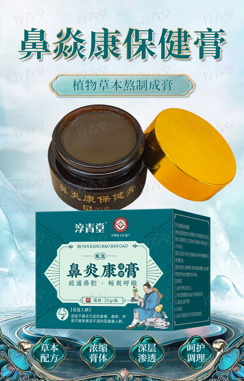 Nasal Comfort Herbal Balm with Xanthium Cang Er Zi for Traditional Nasal Care 20g key features